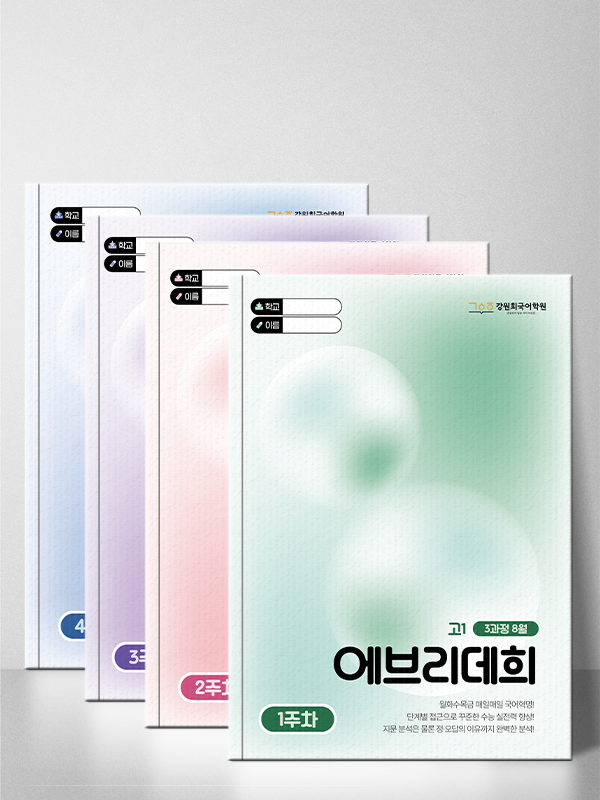 에브리데희