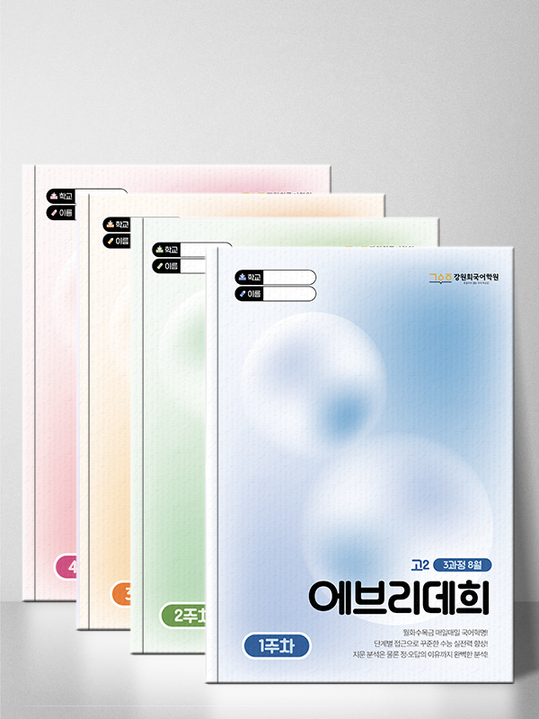 에브리데희
