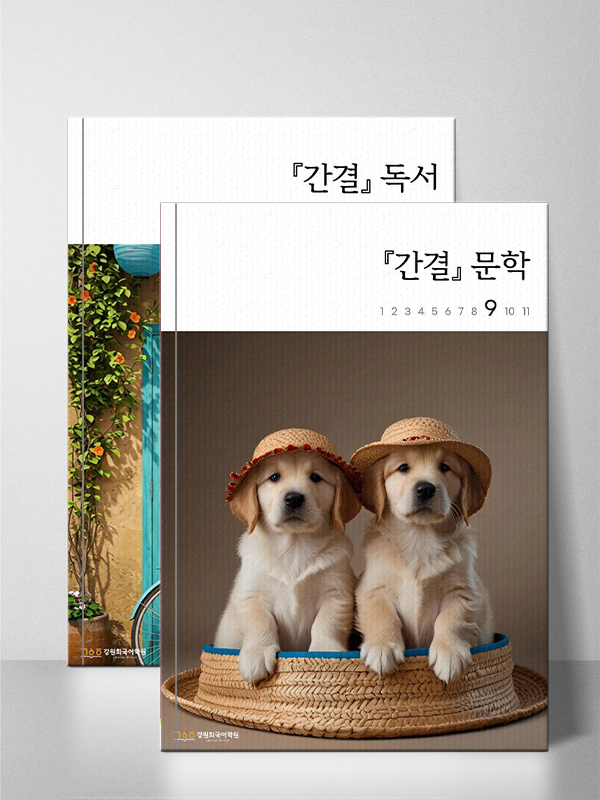 『간결』