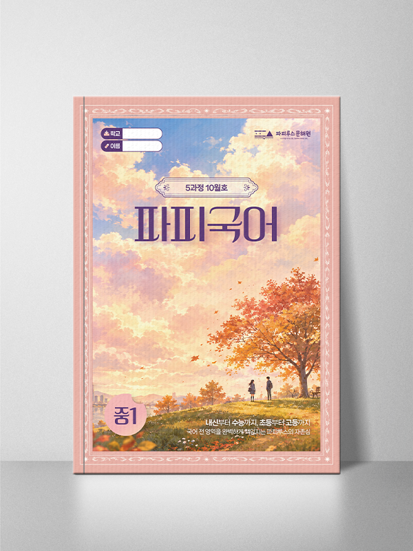 파피국어