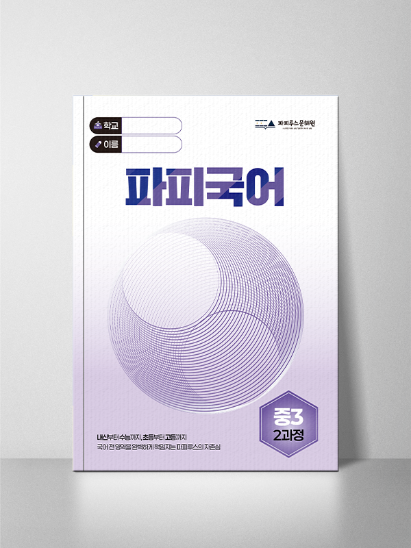 파피국어