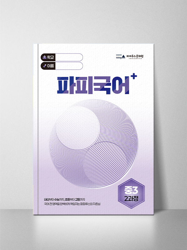 파피플러스