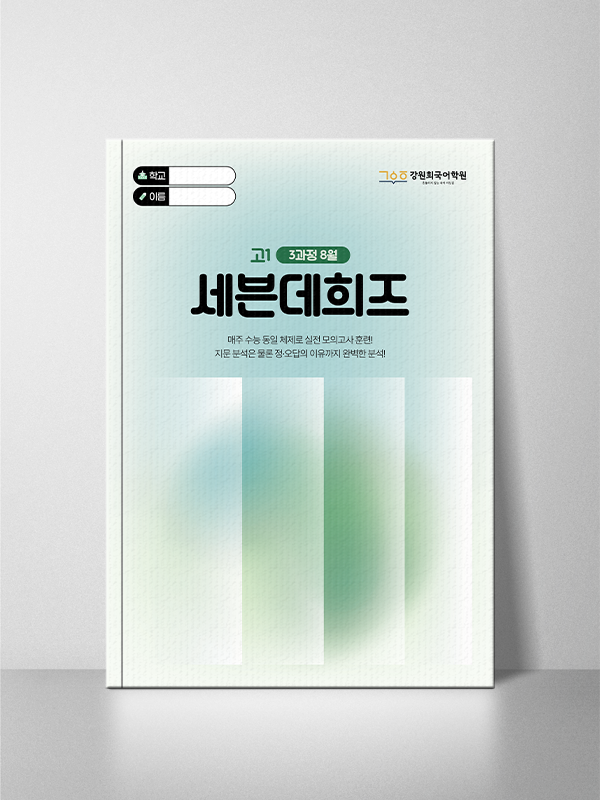 세븐데희즈