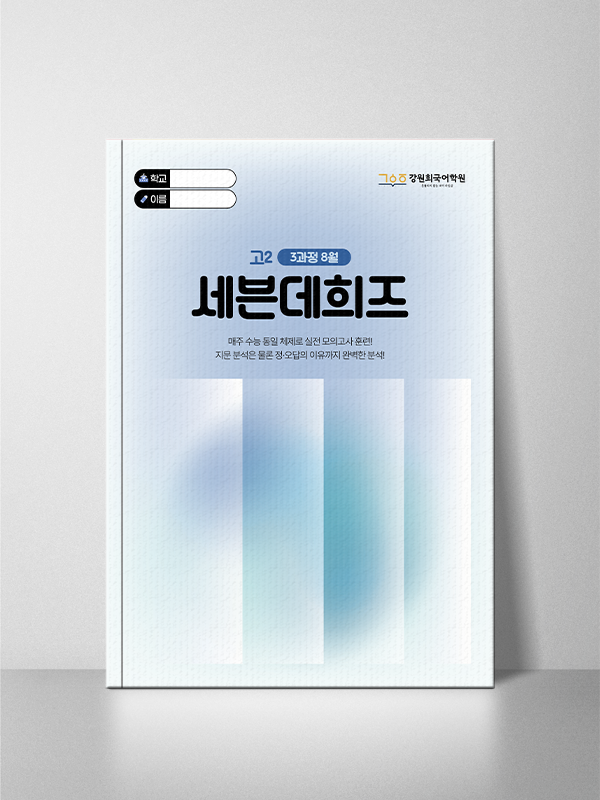 세븐데희즈