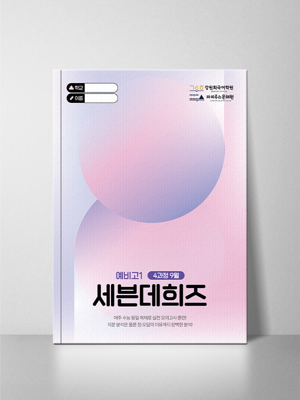 세븐데희즈