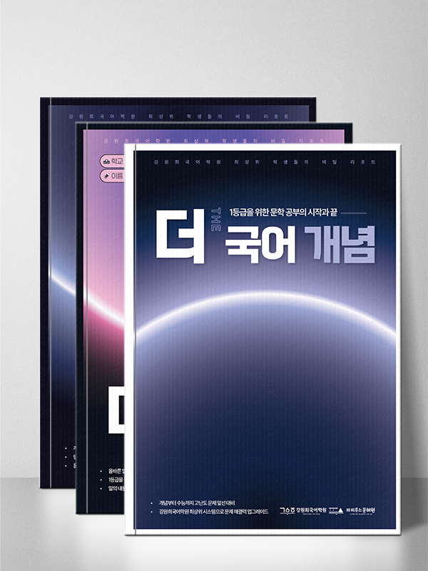 The국어 시리즈