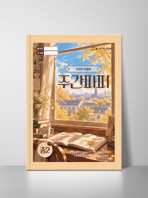 주간파피