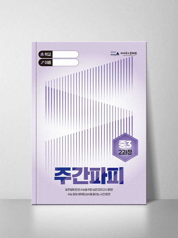 주간파피