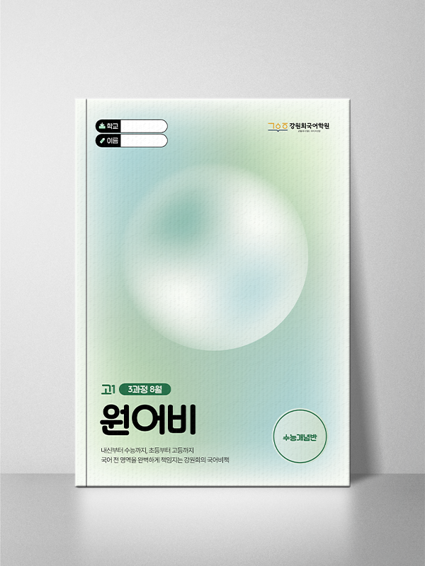 원어비