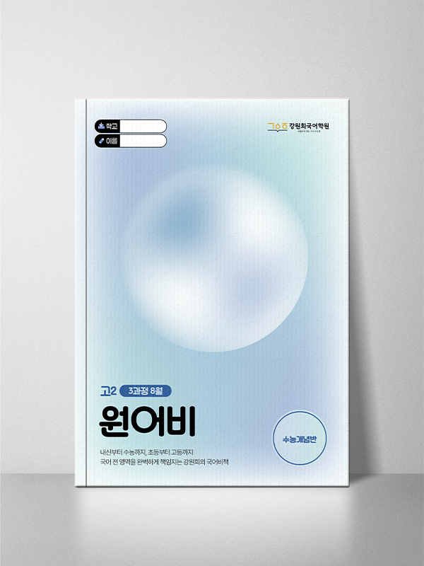 원어비