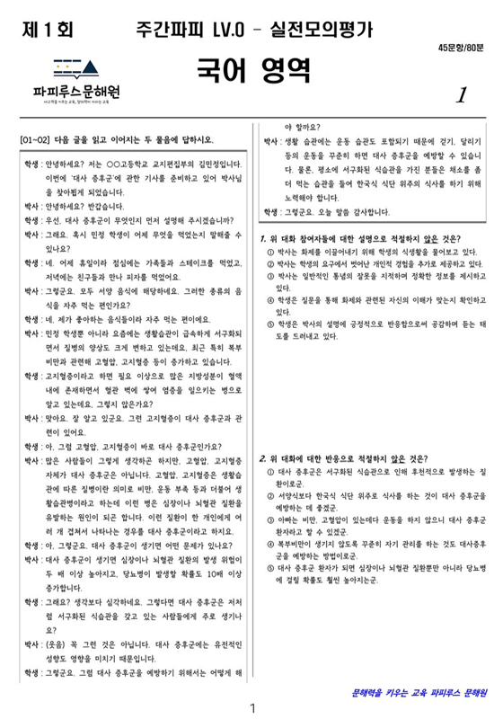 주간파피 – 모의고사