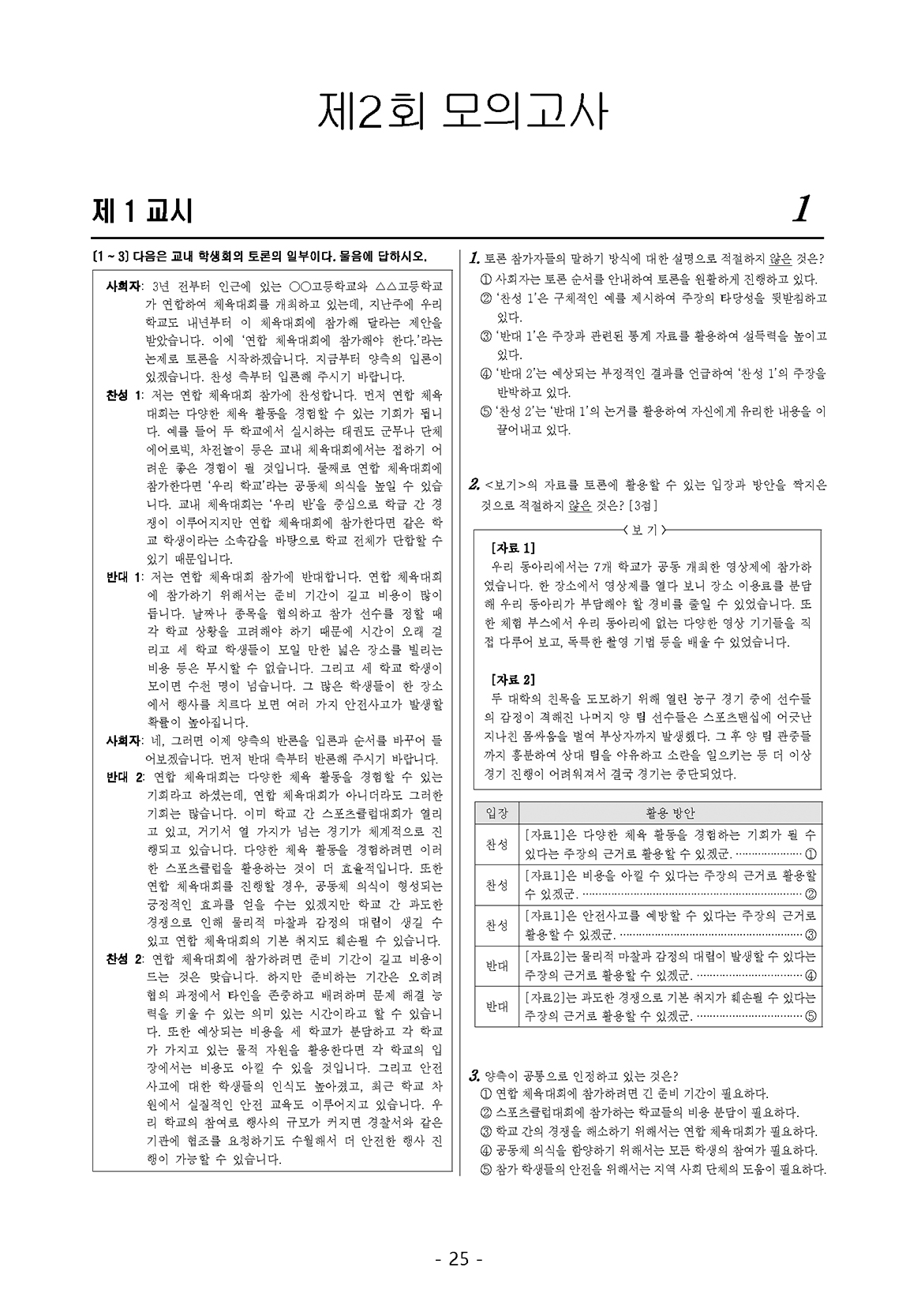 세븐데희즈 – 모의고사