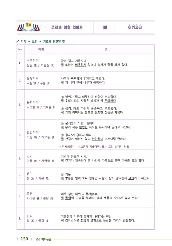 어휘 TEST