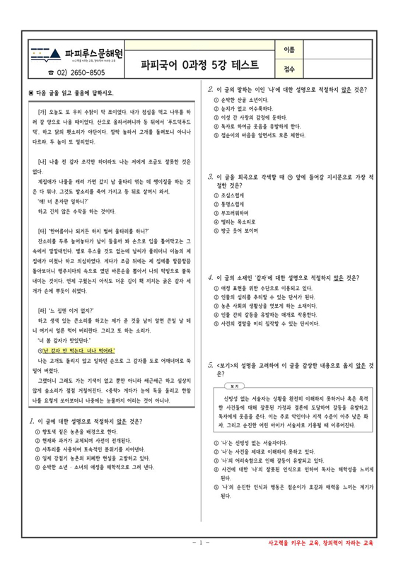 파피국어 – 복습TEST
