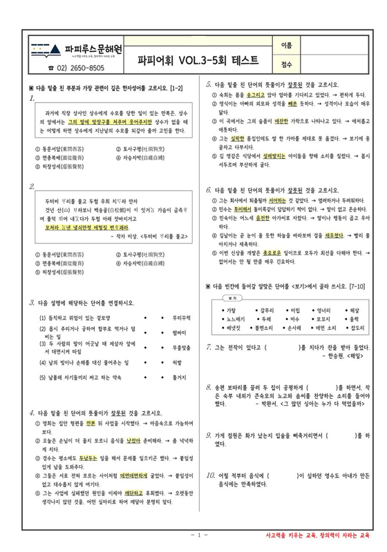 어휘력 – 실전TEST