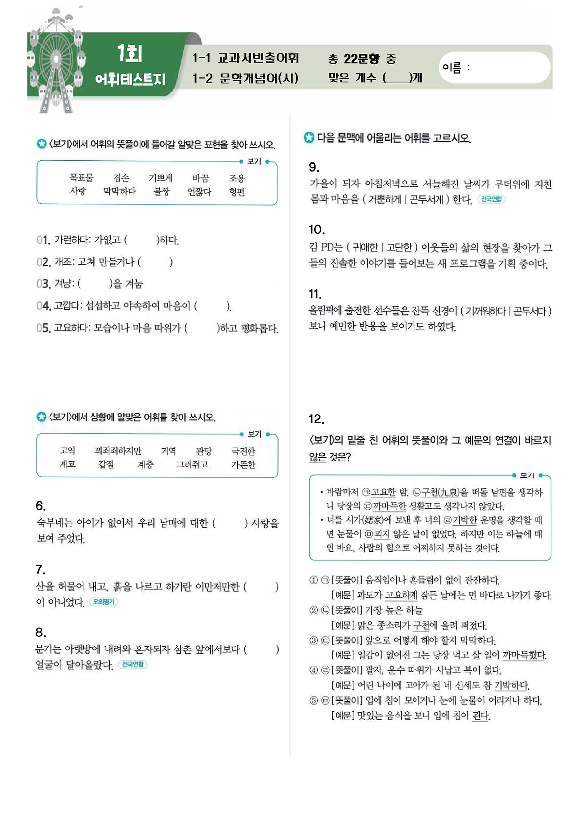 어휘력 – 실전TEST