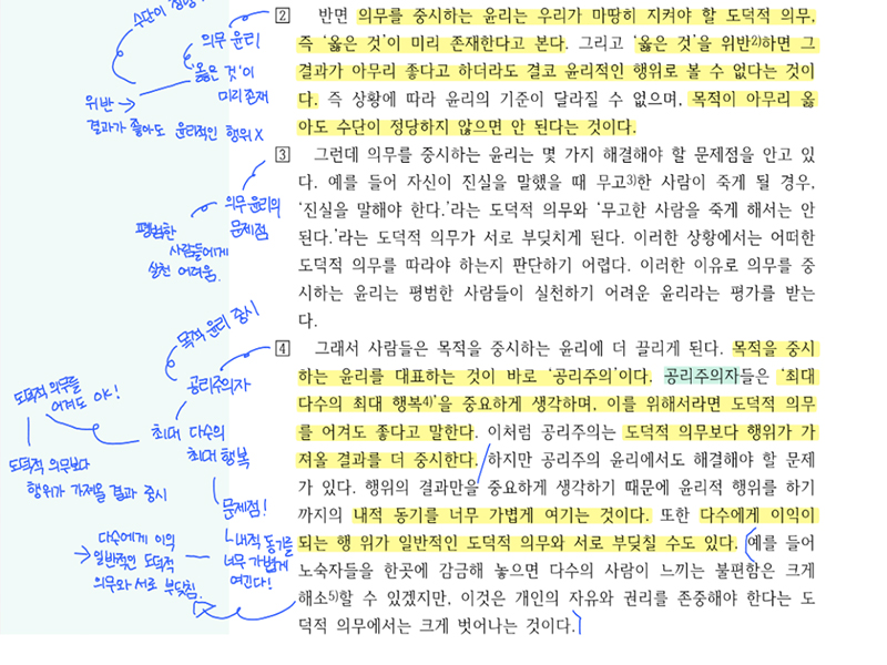 문단별 비문학 분석