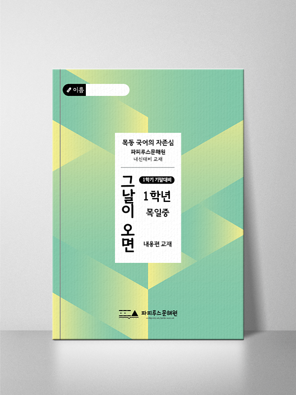 1차 교재 진행