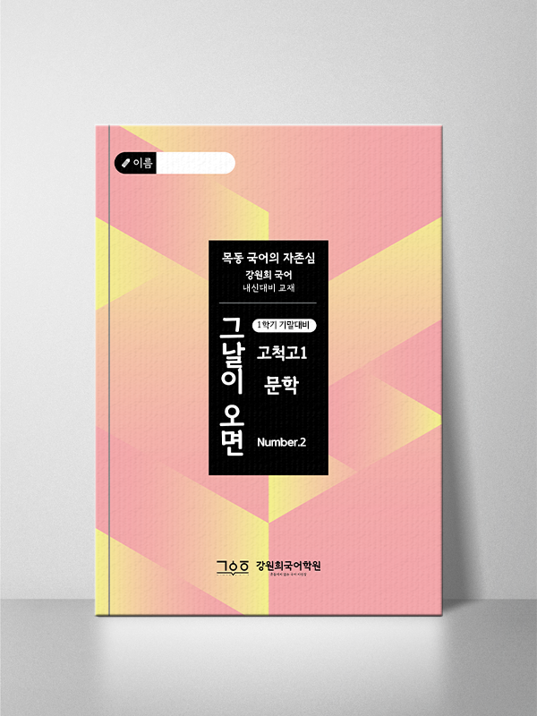 2차 교재 진행