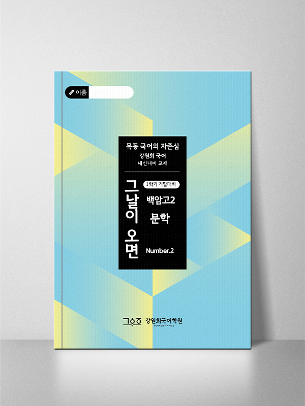 2차 교재 진행