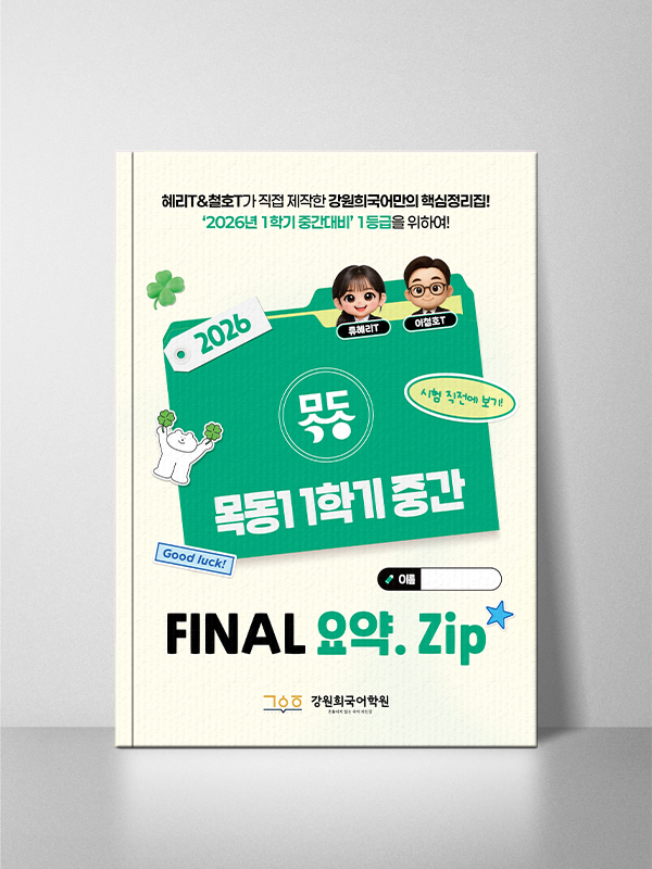 직전 보강
