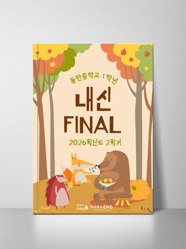 직전 보강