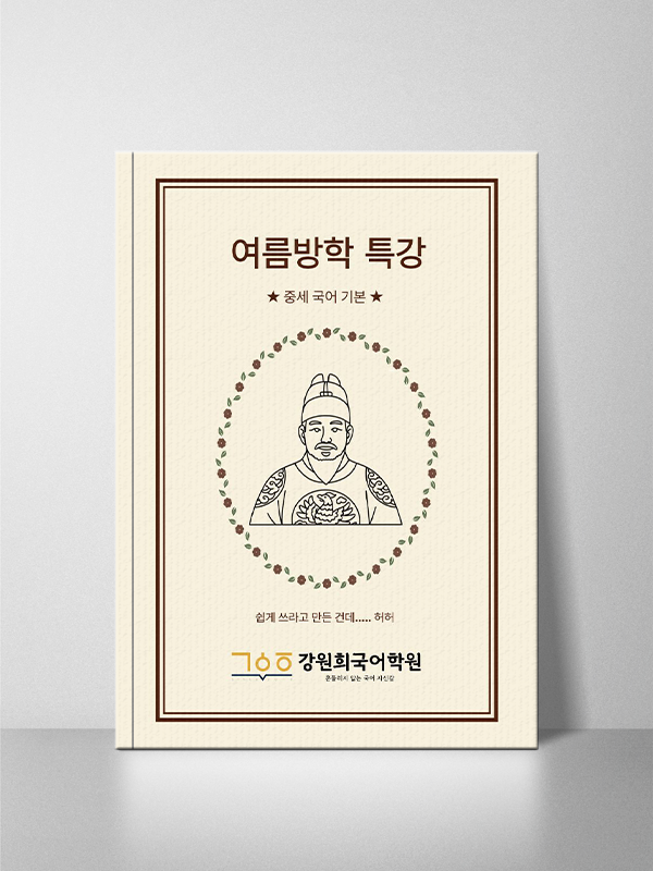 영역 집중 방학 특강