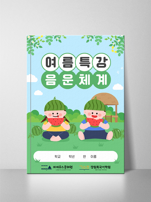 예비 중1 문법 특강