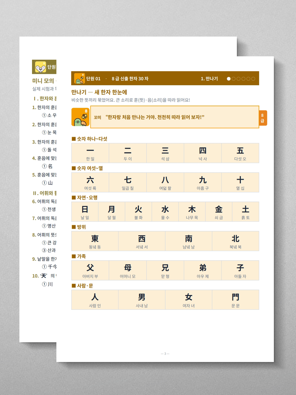 한자 급수 특강