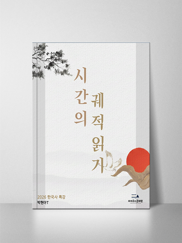 역사 특강
