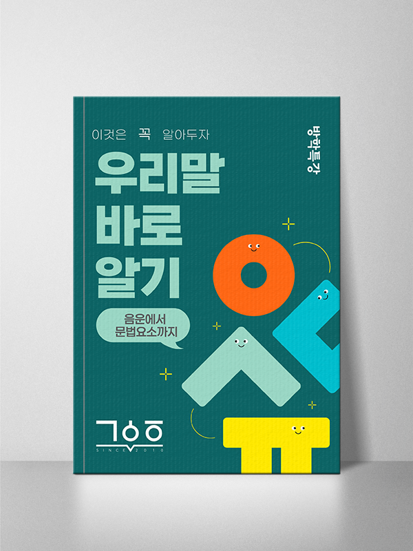 원데이 문법 특강