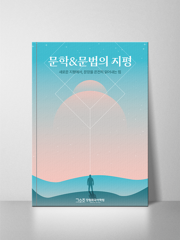 예비 고3 겨울 방학 특강
