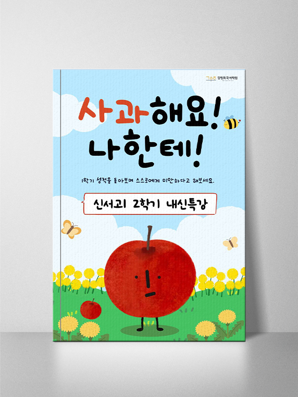 학교별 내신 대비 특강