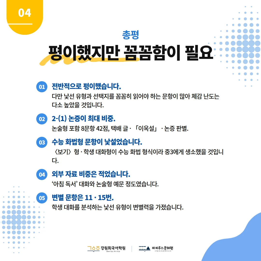 [예당중 3학년] 2026학년 2학기 1차 지필평가 국어 출제 경향분석
