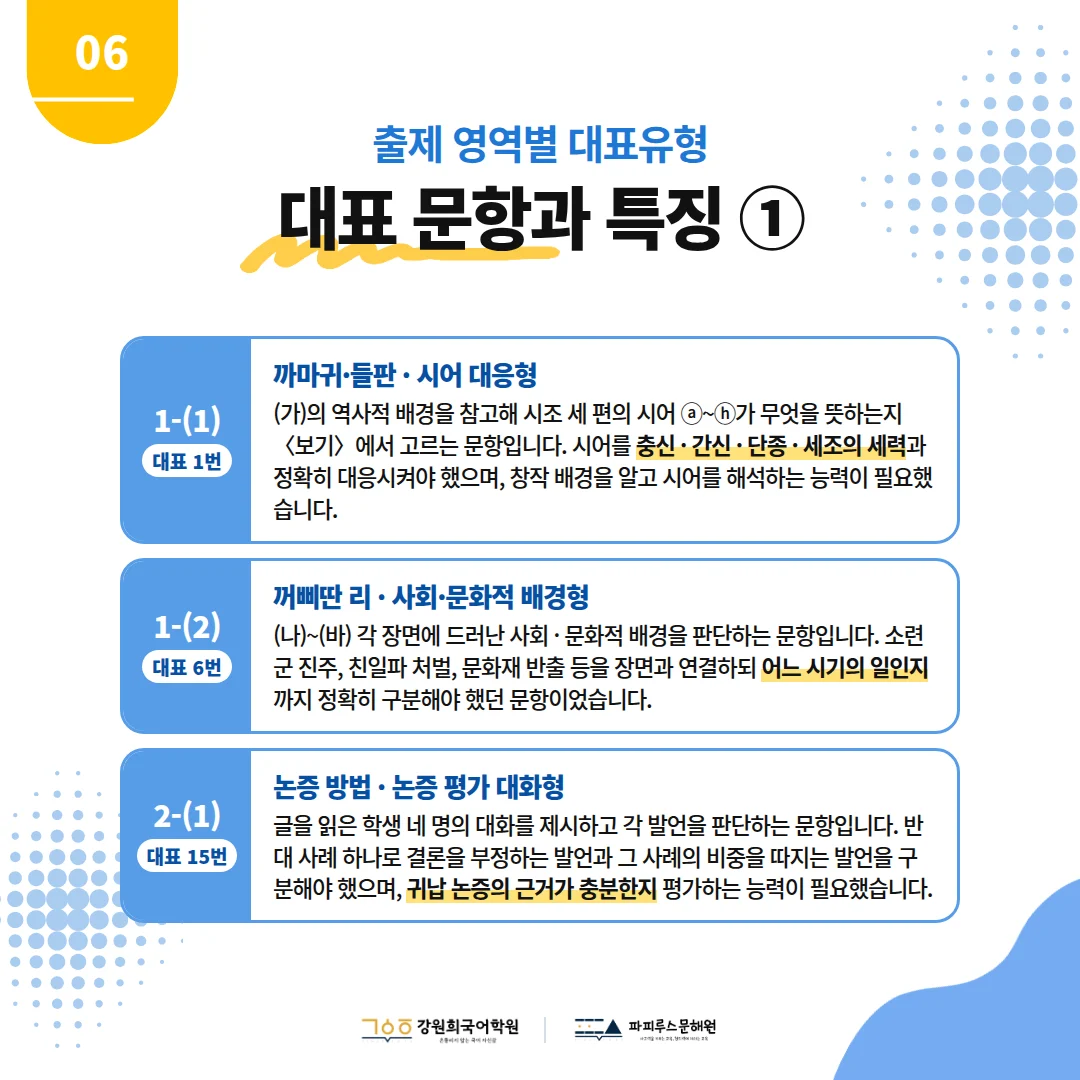 [예당중 3학년] 2026학년 2학기 1차 지필평가 국어 출제 경향분석