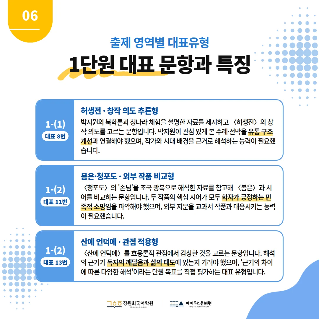 [푸른중 3학년] 2026학년 2학기 1차 지필평가 국어 출제 경향분석
