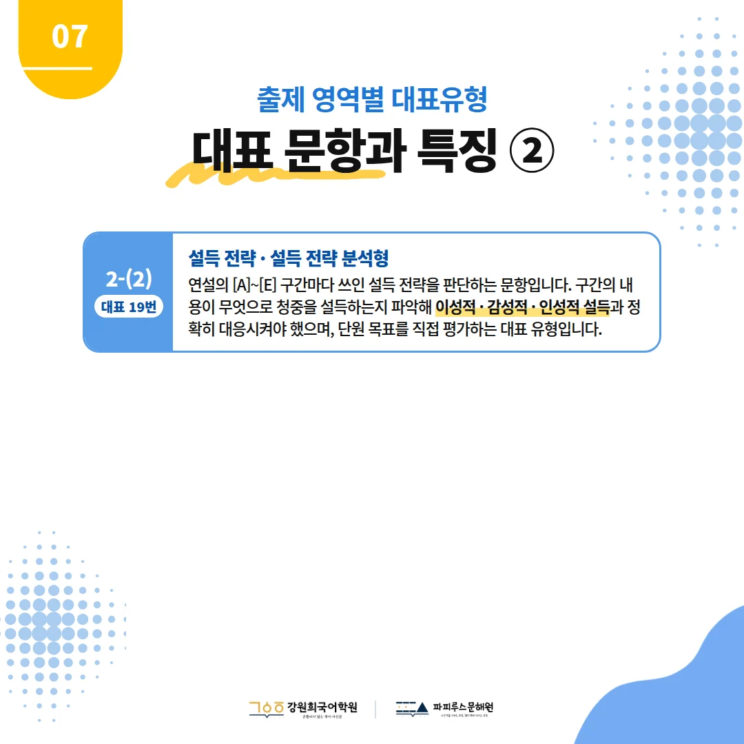 [예당중 3학년] 2026학년 2학기 1차 지필평가 국어 출제 경향분석