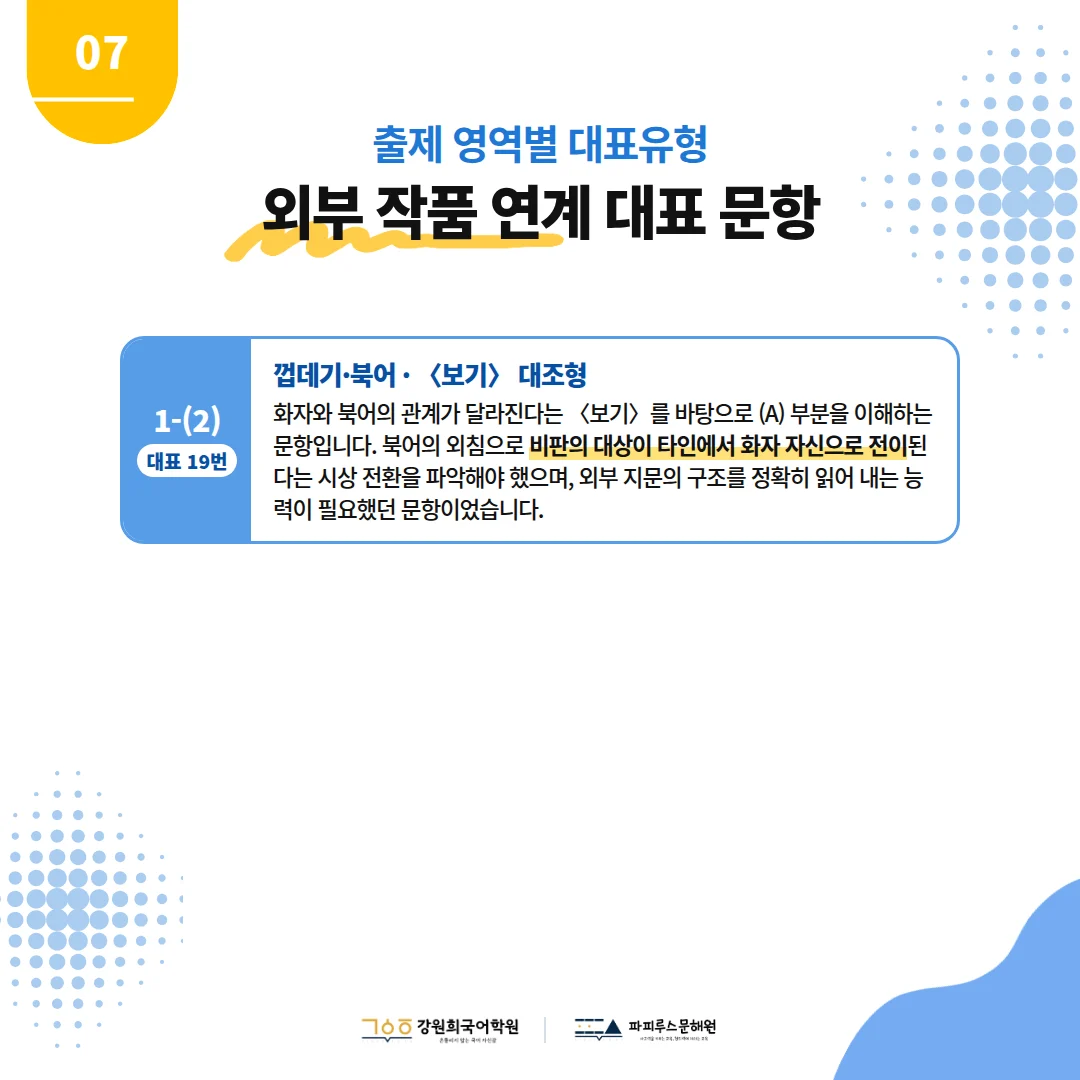 [푸른중 3학년] 2026학년 2학기 1차 지필평가 국어 출제 경향분석