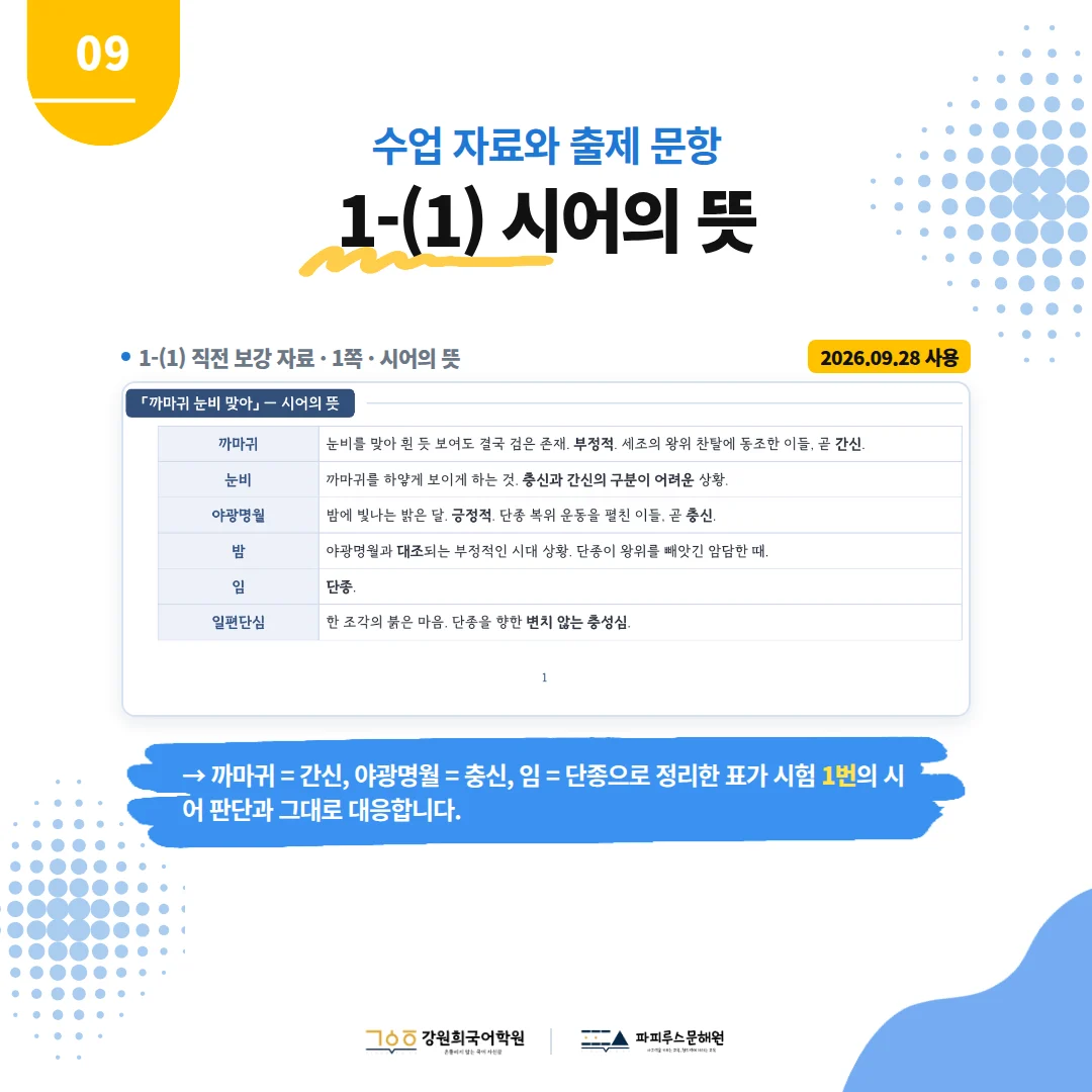 [예당중 3학년] 2026학년 2학기 1차 지필평가 국어 출제 경향분석