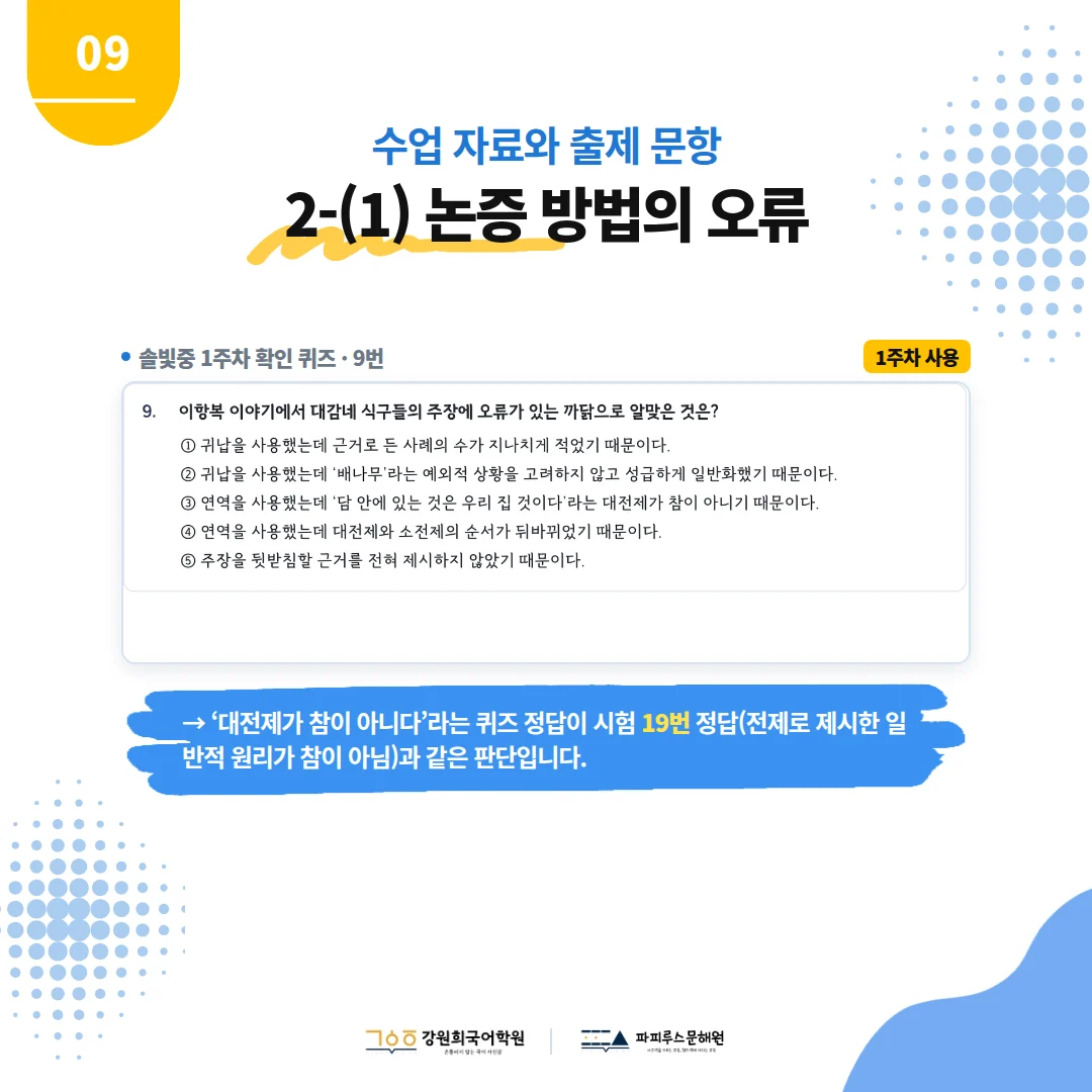 [솔빛중 2학년] 2026학년 2학기 1차 지필평가 국어 출제 경향분석
