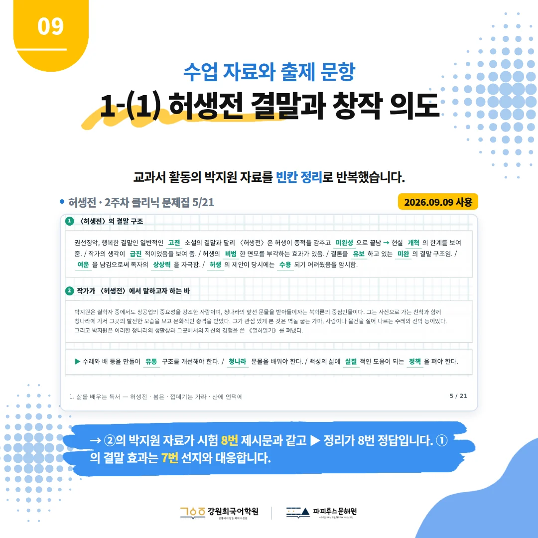 [푸른중 3학년] 2026학년 2학기 1차 지필평가 국어 출제 경향분석