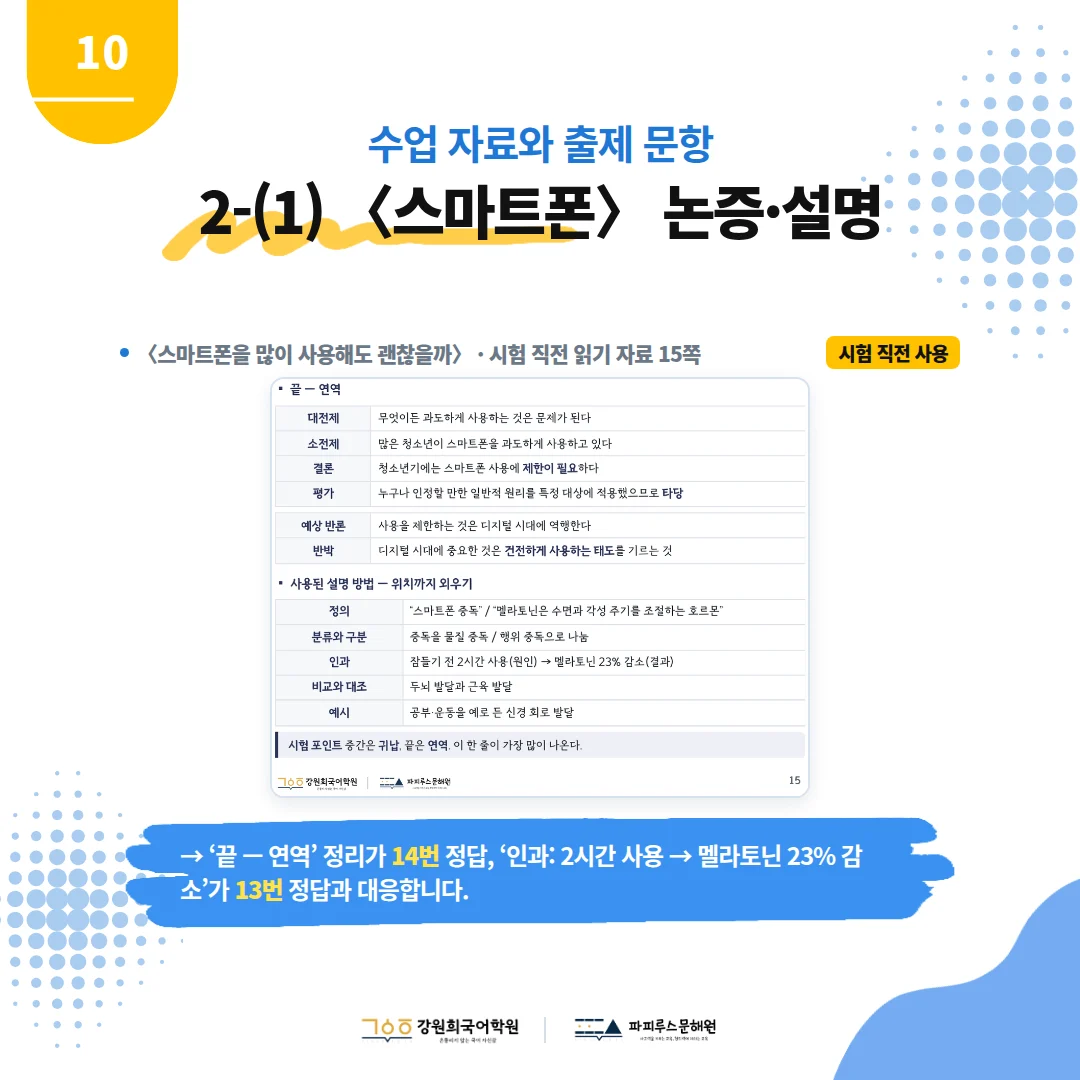 [솔빛중 2학년] 2026학년 2학기 1차 지필평가 국어 출제 경향분석