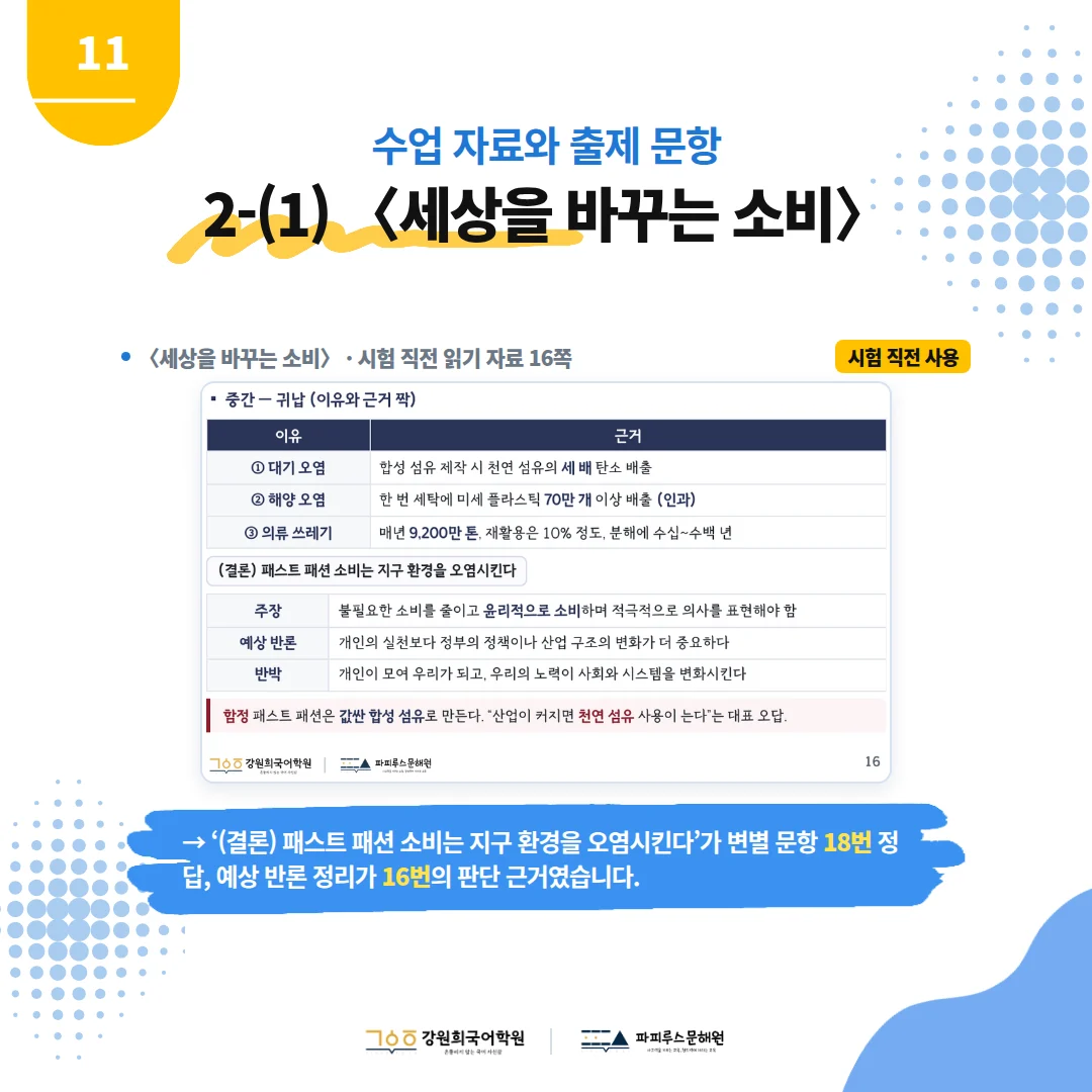 [솔빛중 2학년] 2026학년 2학기 1차 지필평가 국어 출제 경향분석