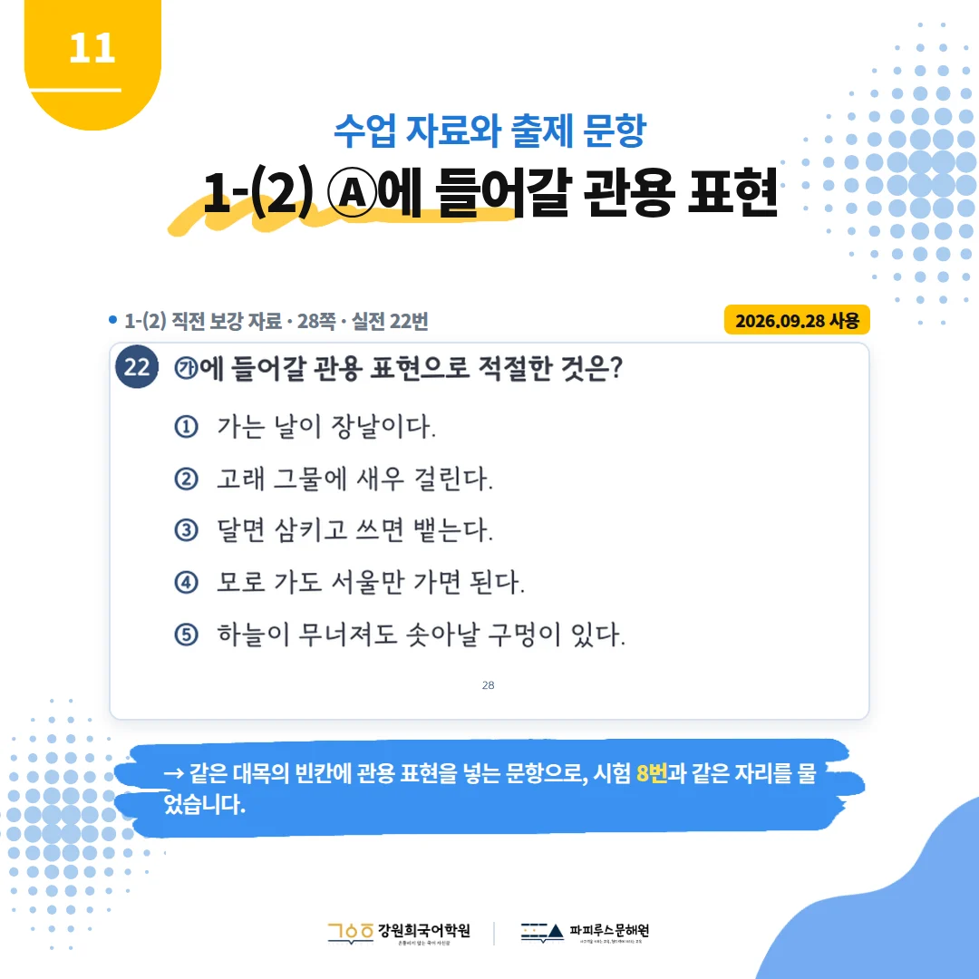 [예당중 3학년] 2026학년 2학기 1차 지필평가 국어 출제 경향분석