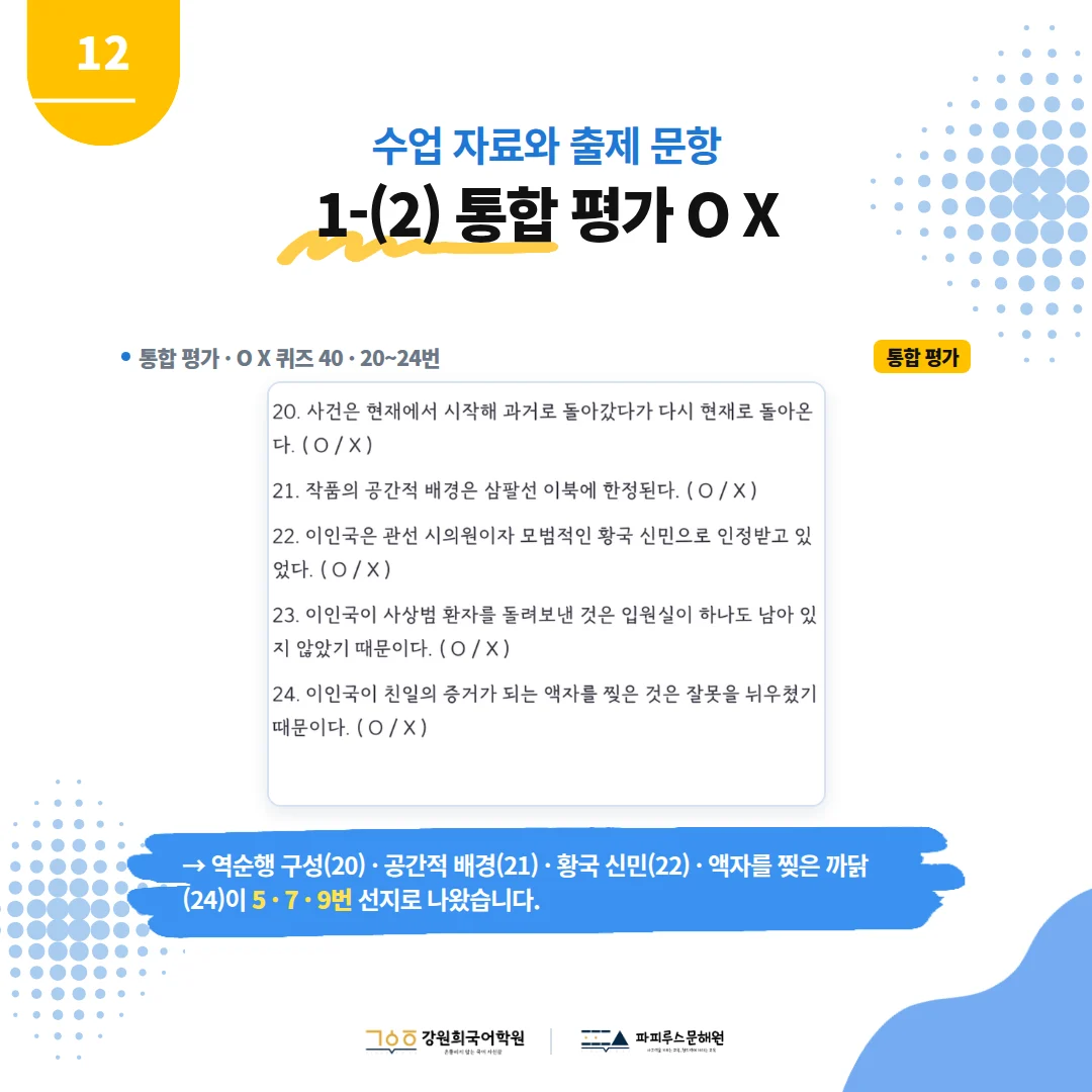 [예당중 3학년] 2026학년 2학기 1차 지필평가 국어 출제 경향분석