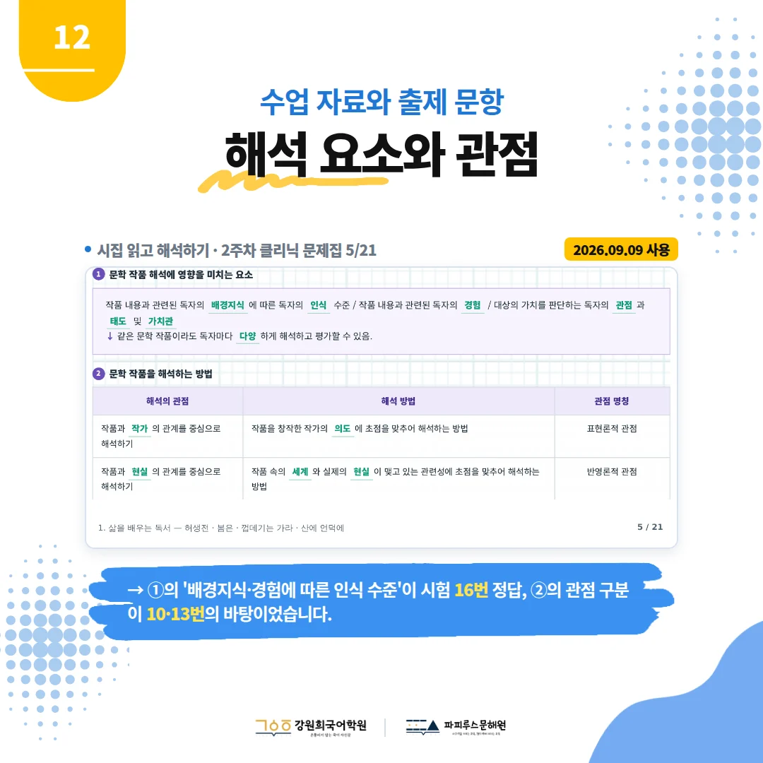 [푸른중 3학년] 2026학년 2학기 1차 지필평가 국어 출제 경향분석
