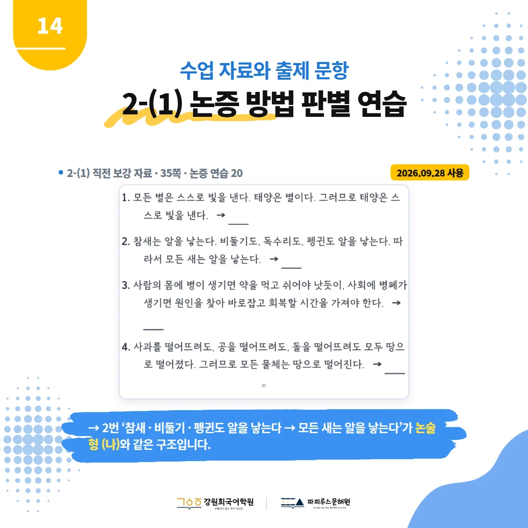 [예당중 3학년] 2026학년 2학기 1차 지필평가 국어 출제 경향분석