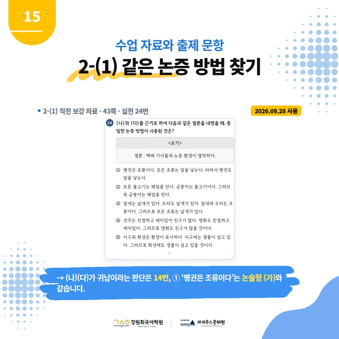 [예당중 3학년] 2026학년 2학기 1차 지필평가 국어 출제 경향분석