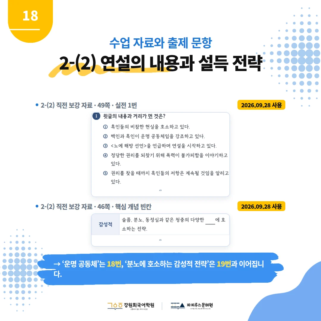 [예당중 3학년] 2026학년 2학기 1차 지필평가 국어 출제 경향분석