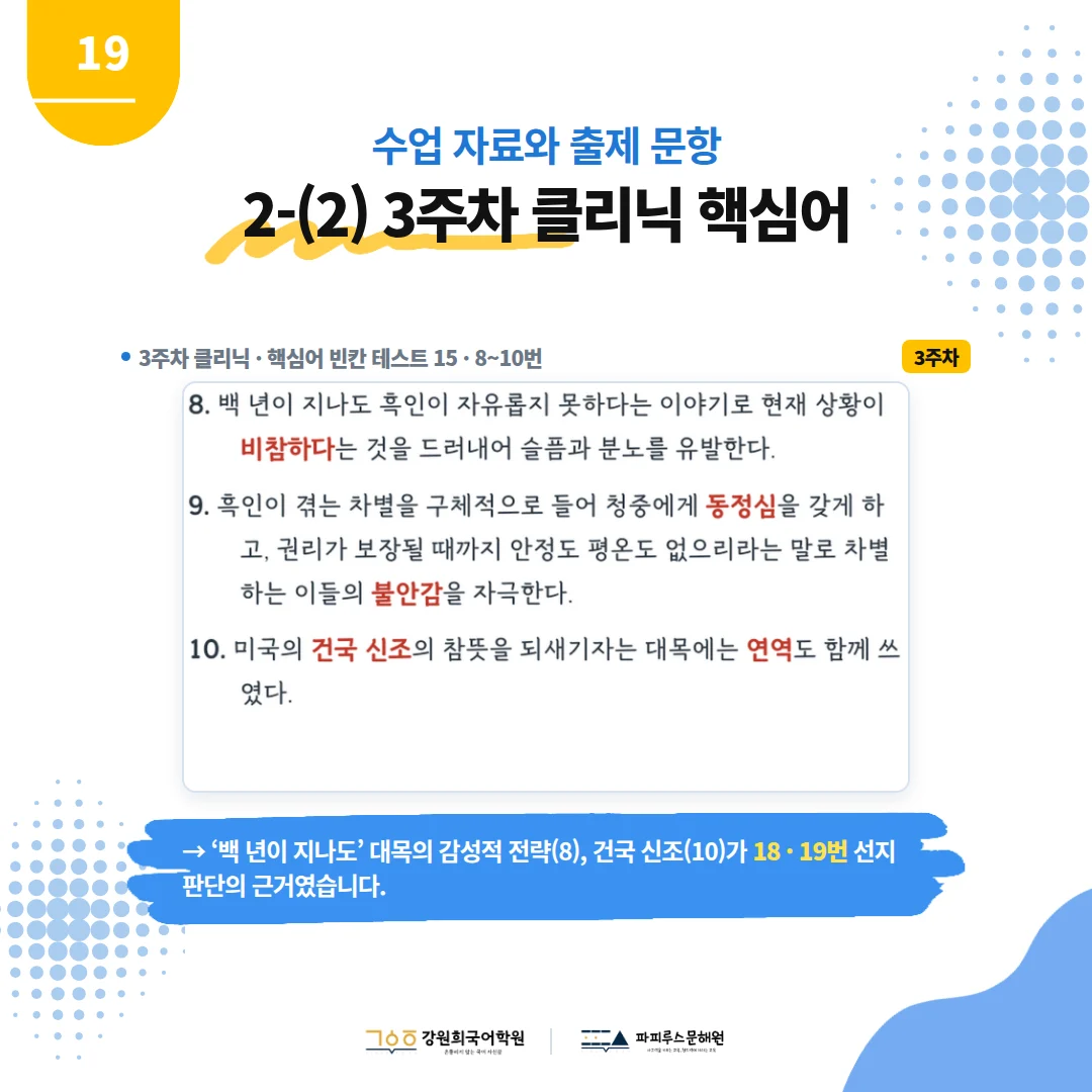 [예당중 3학년] 2026학년 2학기 1차 지필평가 국어 출제 경향분석